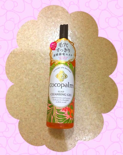 ホットクレンジングジェル/Cocopalm(ココパーム)/頭皮クレンジングを使ったクチコミ(1枚目)