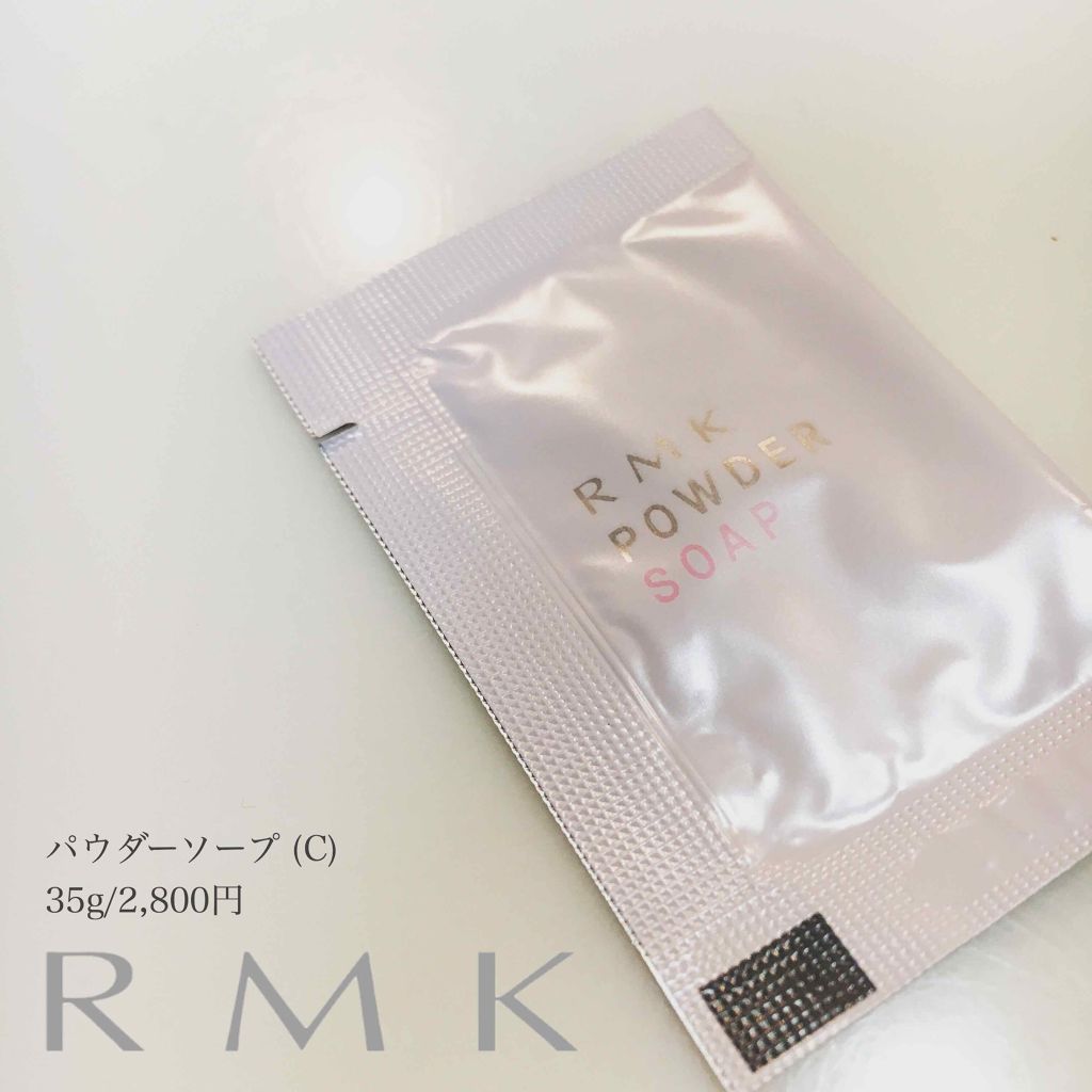パウダーソープ (C)/RMK/洗顔パウダーを使ったクチコミ(1枚目)