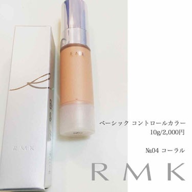 RMK ベーシック コントロールカラーのクチコミ「ベーシック コントロールカラー　10g/2,000円
SPF20・PA++

04 コーラル .....」（1枚目）