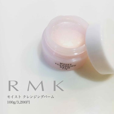 モイスト クレンジングバーム/RMK/クレンジングバームを使ったクチコミ（1枚目）