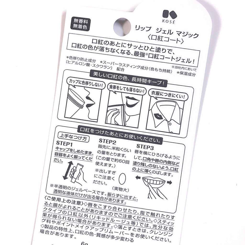 リップ ジェル マジック/コーセーコスメニエンス/リップグロスを使ったクチコミ(3枚目)