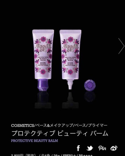 プロテクティブ ビューティ バーム/ANNA SUI/化粧下地を使ったクチコミ(1枚目)