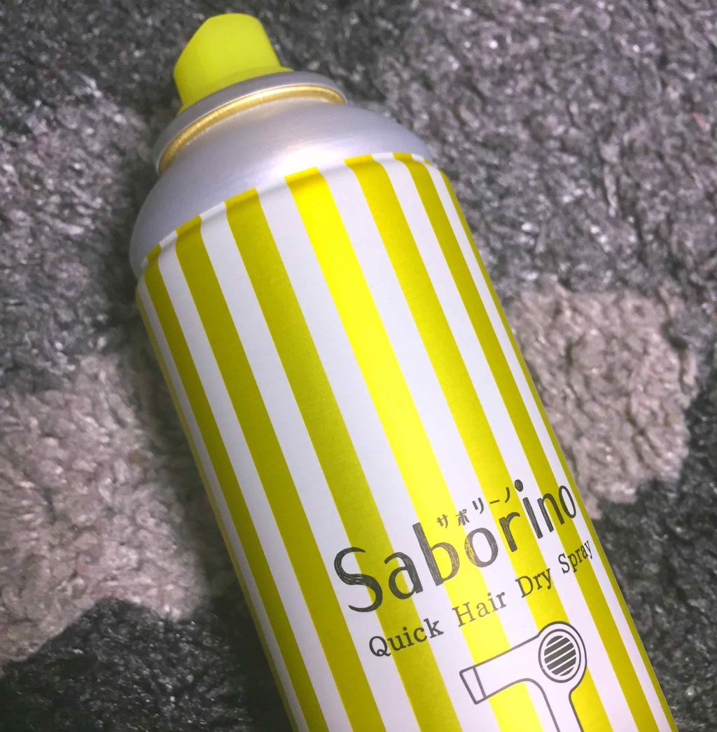 速く乾かスプレー n/サボリーノ/ヘアスプレーを使ったクチコミ（1枚目）
