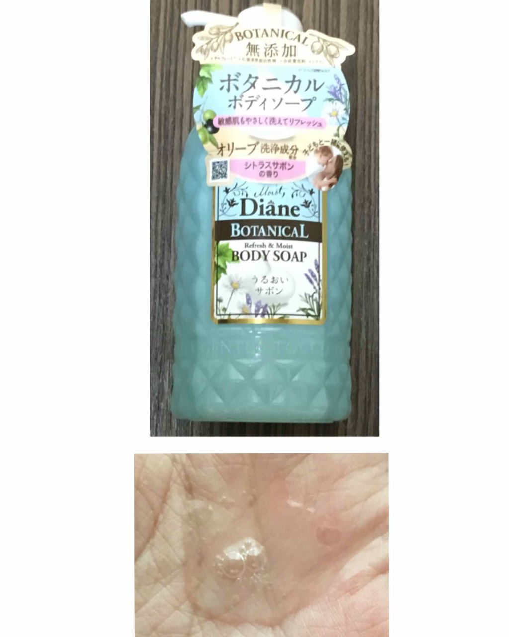 サボンの香り/ボディソープ/ダイアン/ボディソープを使ったクチコミ（1枚目）