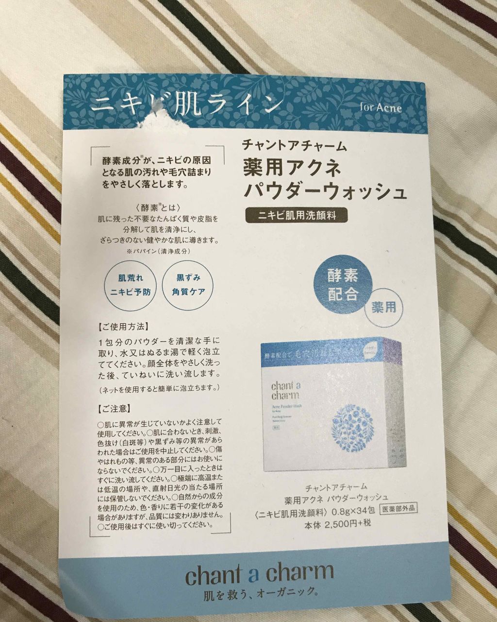 薬用アクネ パウダーウォッシュ/chant a charm /洗顔パウダーを使ったクチコミ（1枚目）