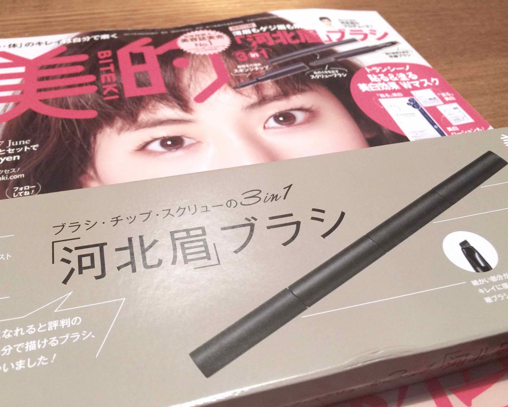 美的 2017年6月号/美的/雑誌を使ったクチコミ（1枚目）