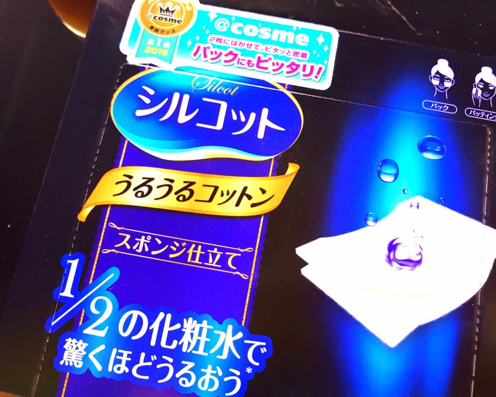 シルコット うるうるコットン/シルコット/コットンを使ったクチコミ(1枚目)