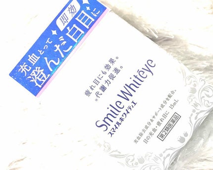 スマイルホワイティエ(医薬品)/ライオン/その他を使ったクチコミ(1枚目)