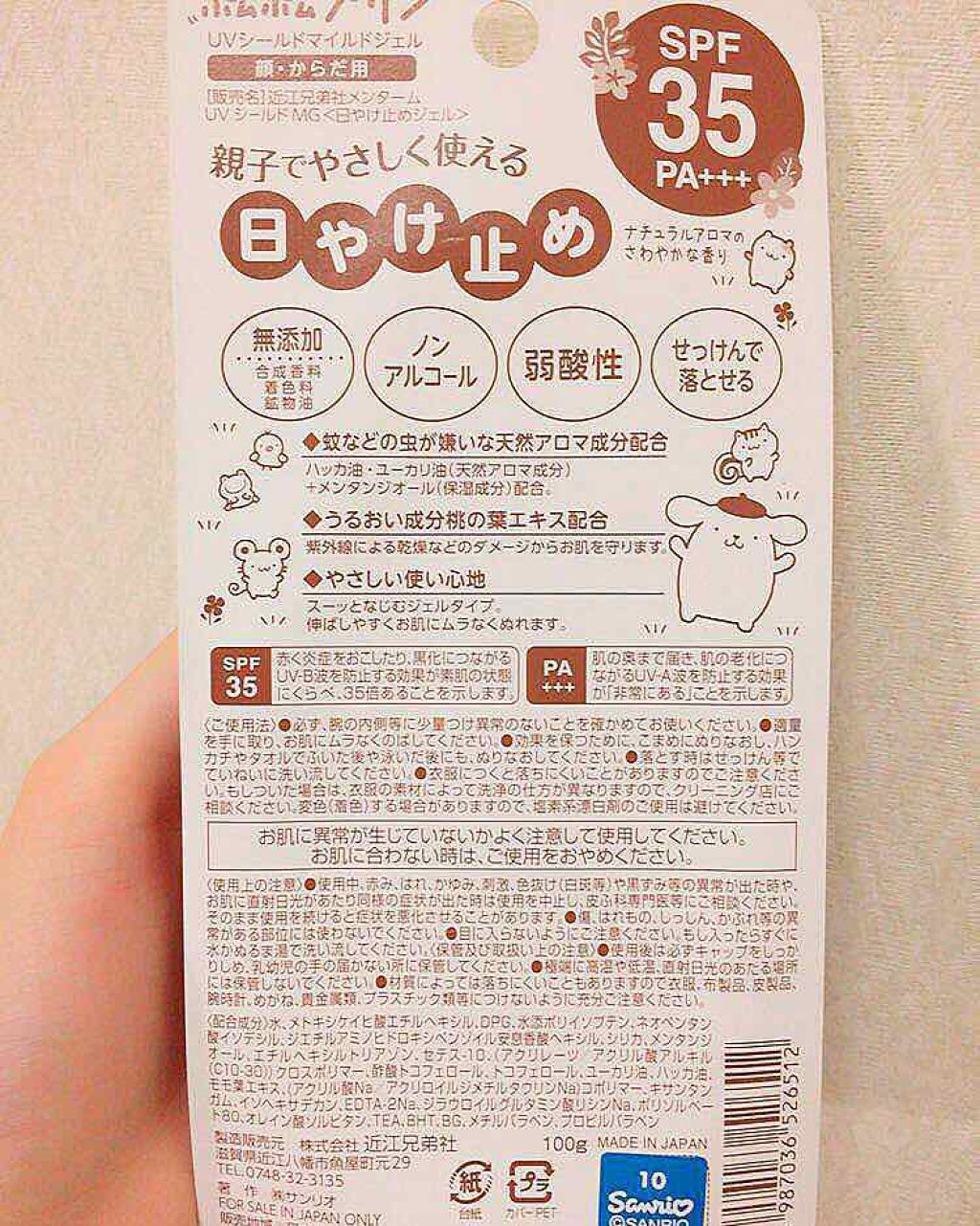 UVシールドマイルドジェル(ポムポムプリン)/メンターム/日焼け止めジェルを使ったクチコミ（1枚目）