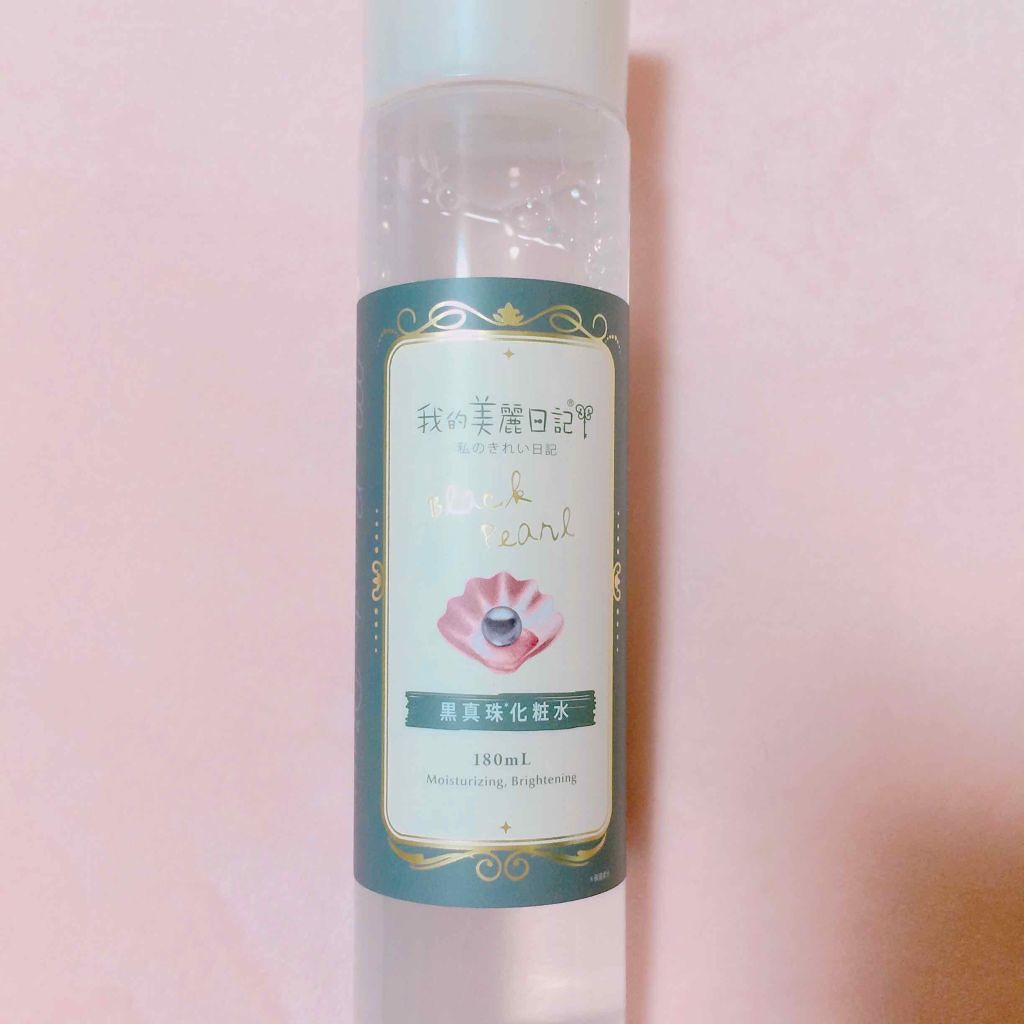 我的美麗日記(私のきれい日記)黒真珠化粧水/我的美麗日記/化粧水を使ったクチコミ(1枚目)