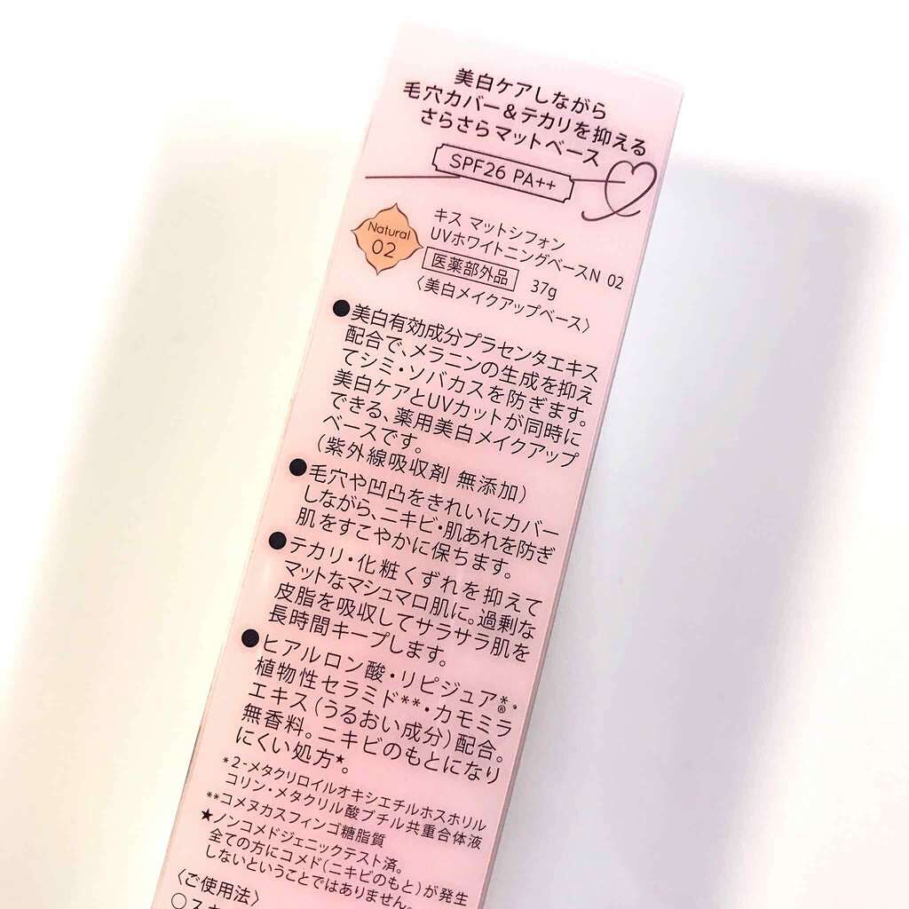 マットシフォン UVホワイトニングベースN/KiSS/化粧下地を使ったクチコミ(2枚目)