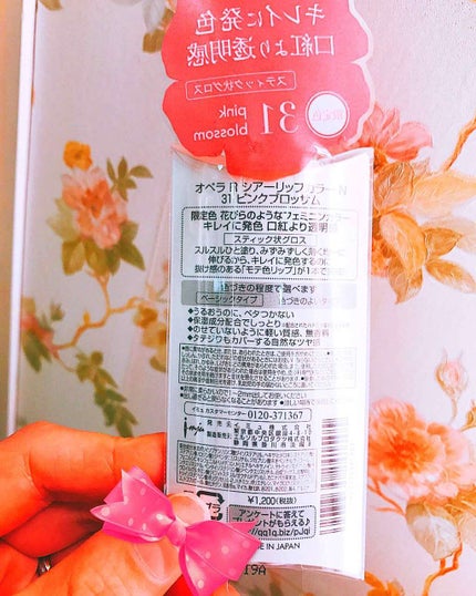 オペラ シアーリップカラー RN/OPERA/リップグロスを使ったクチコミ(2枚目)