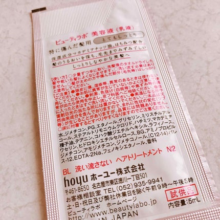 ビューティラボ 美容液(補修ミルク)とてもしっとりのクチコミ「タオルドライ後に使用♡ベタつかずしっとりまとまります✨
【オススメポイント】
📌緩めのミル.....」(2枚目)