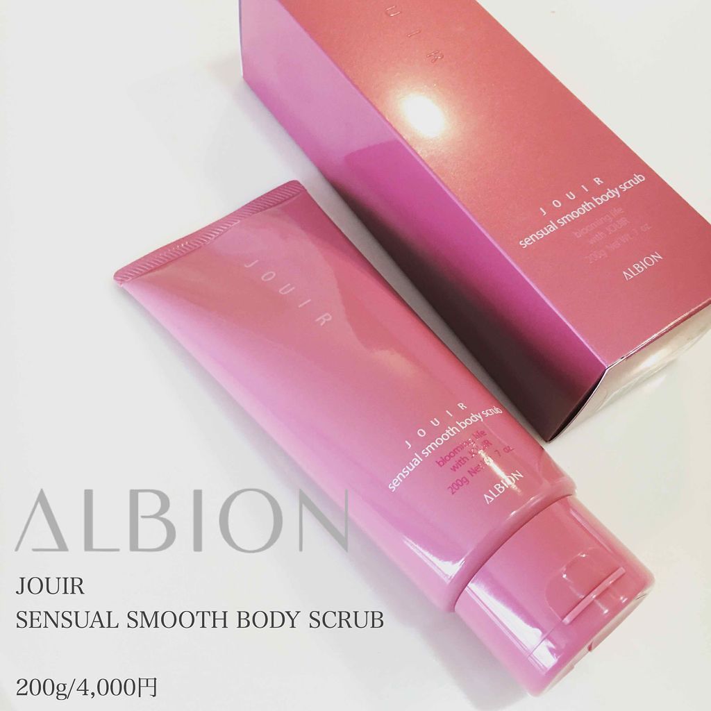 センシュアル スムース ボディ スクラブ/ALBION/ボディスクラブを使ったクチコミ(1枚目)