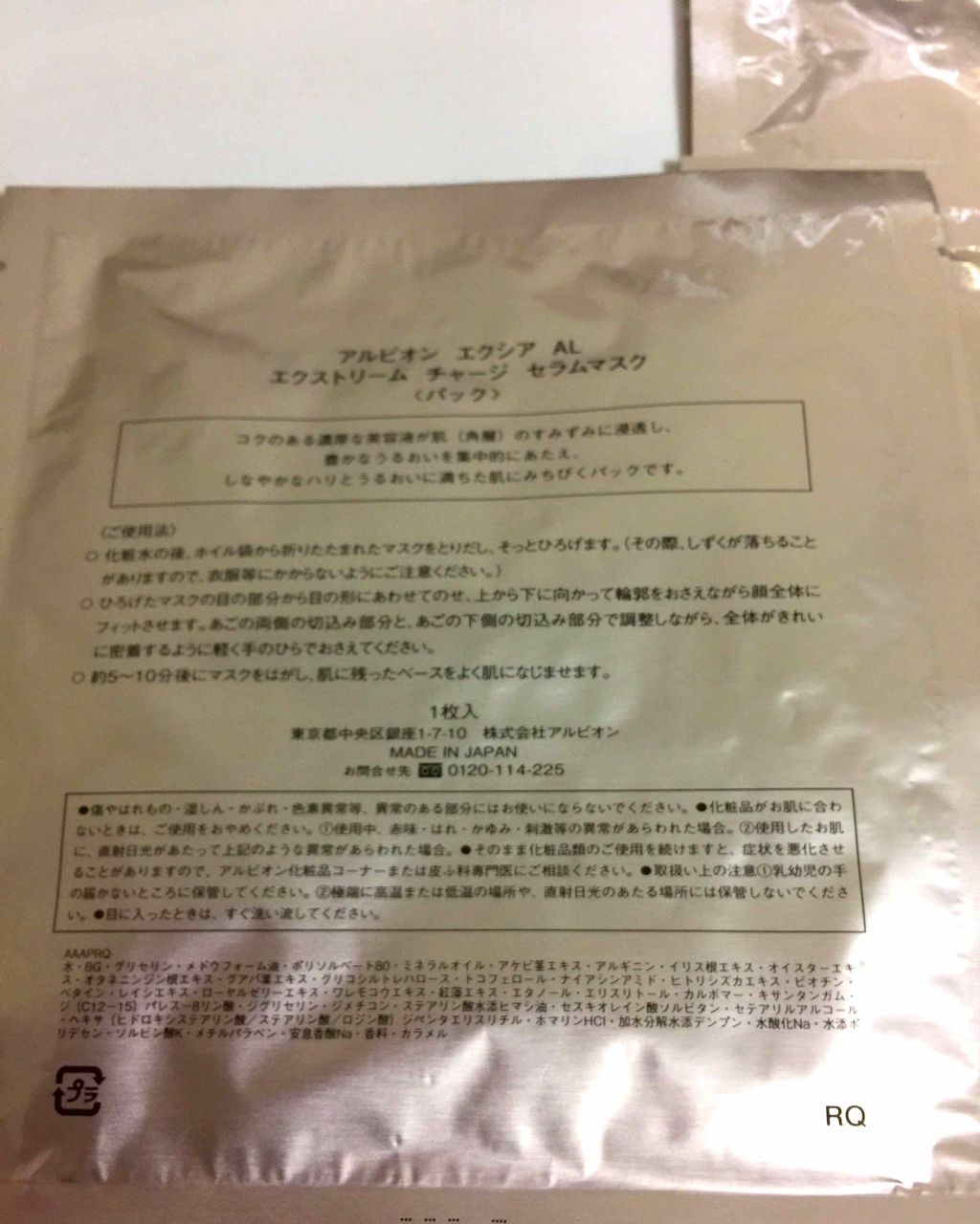 ALBION エクストリーム チャージ セラムマスクのクチコミ「肌が、ごわつきすぎた時や
調子が悪い時など、
ここぞ！！という時に使っています♡

まるでエス.....」（2枚目）