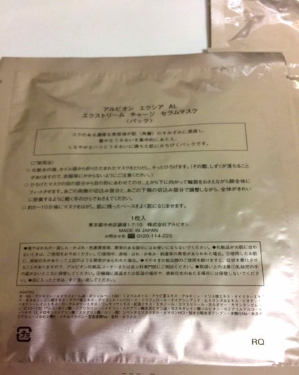 エクストリーム チャージ セラムマスク/ALBION/シートマスク・パックを使ったクチコミ(2枚目)