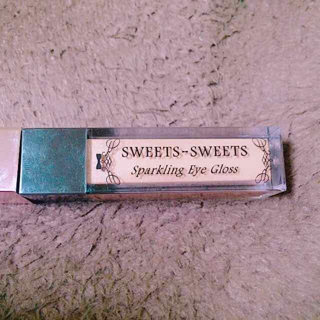 スパークリングアイグロス/スウィーツ スウィーツ/リキッドアイシャドウを使ったクチコミ(1枚目)