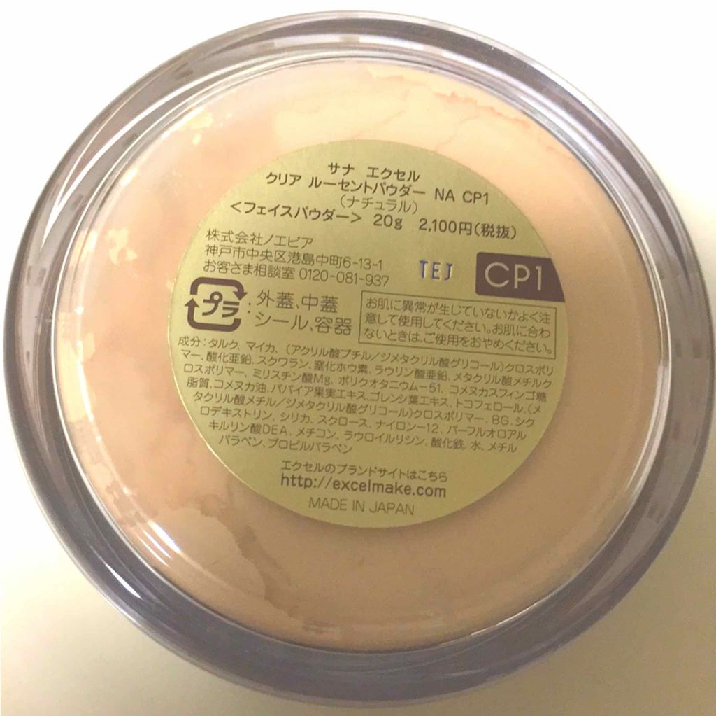 クリア ルーセントパウダー NB/excel/ルースパウダーを使ったクチコミ（1枚目）