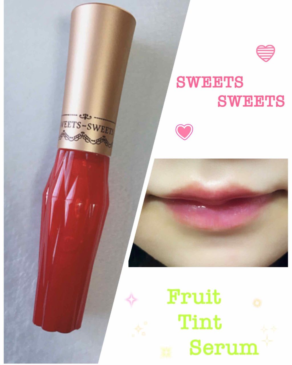 フルーツティントセラム/スウィーツ スウィーツ/リップティントを使ったクチコミ（1枚目）