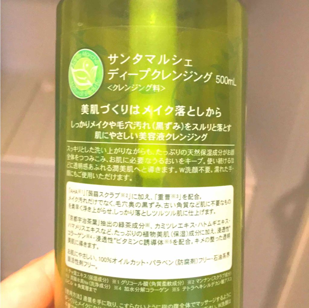 サンタマルシェ ディープクレンジング/サンタマルシェ/クレンジングジェルを使ったクチコミ(2枚目)