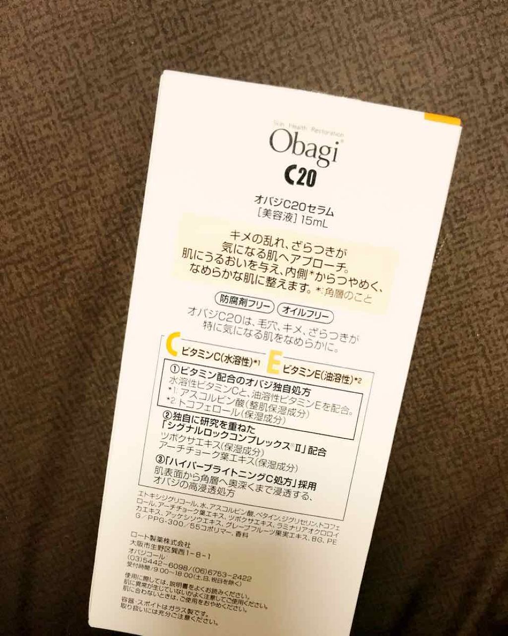 オバジC20セラム/オバジ/美容液を使ったクチコミ(2枚目)
