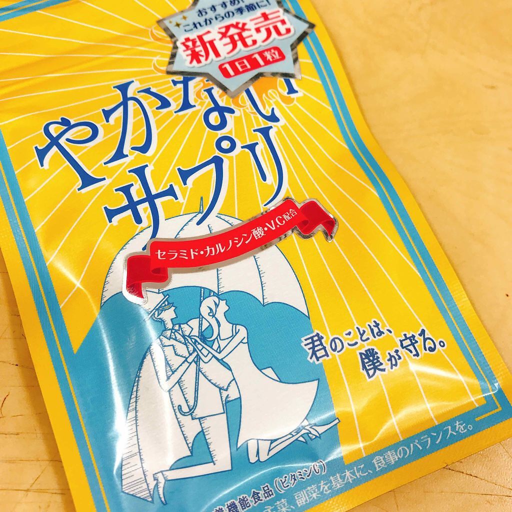 オルト やかないサプリのクチコミ「お試し中です✨日焼け止めや日傘での帽子も大事ですが防ぎきれない紫外線のケアに飲み始めました♡
.....」（1枚目）