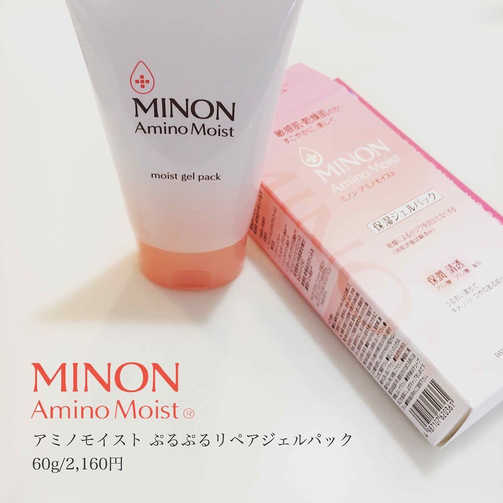 アミノモイスト ぷるぷるリペアジェルパック/ミノン/シートマスク・パックを使ったクチコミ（2枚目）
