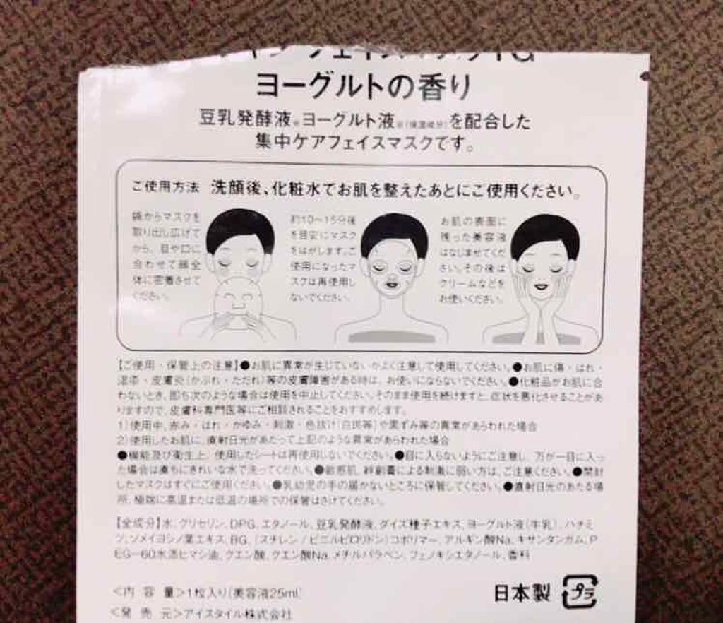 豆乳ヨーグルトパック/リシャン/シートマスク・パックを使ったクチコミ（2枚目）