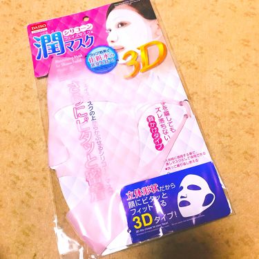 シリコーン 潤マスク フェイスマスク用/DAISO/その他スキンケアグッズ by ありさ