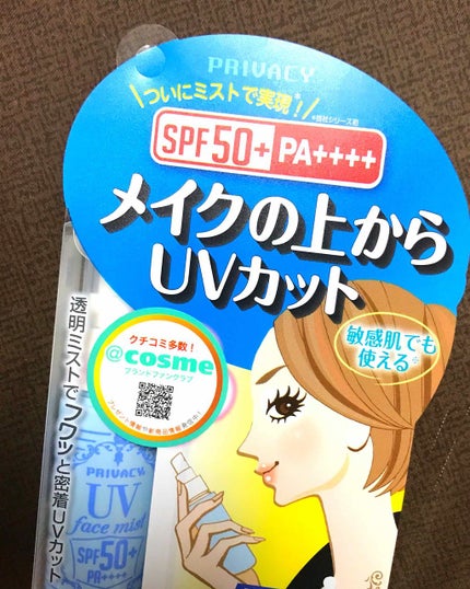 UVフェイスミスト 50 フォープラス/プライバシー/日焼け止め・UVケアを使ったクチコミ(2枚目)