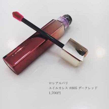 ユイルカレス/ロレアル パリ/リップグロスを使ったクチコミ(1枚目)