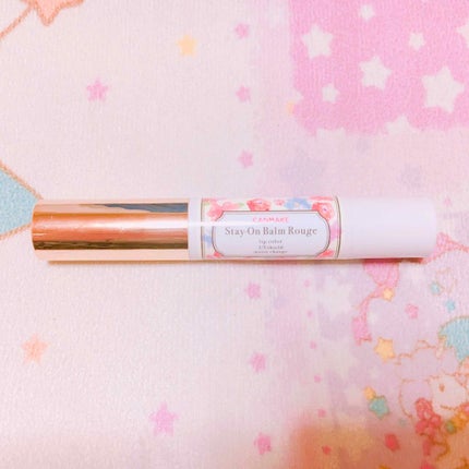 ステイオンバームルージュ/キャンメイク/口紅を使ったクチコミ(1枚目)