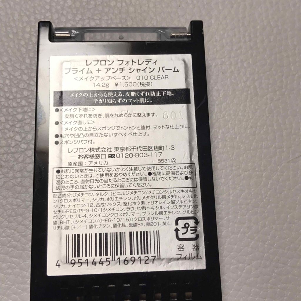レブロン アンチシャイン バーム/REVLON/化粧下地を使ったクチコミ(2枚目)