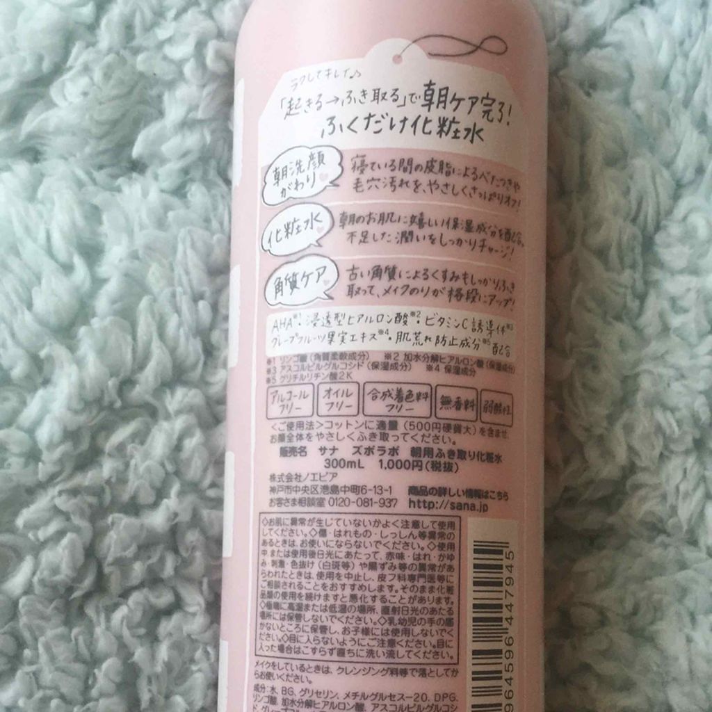 朝用ふき取り化粧水/ズボラボ/拭き取り化粧水を使ったクチコミ(2枚目)