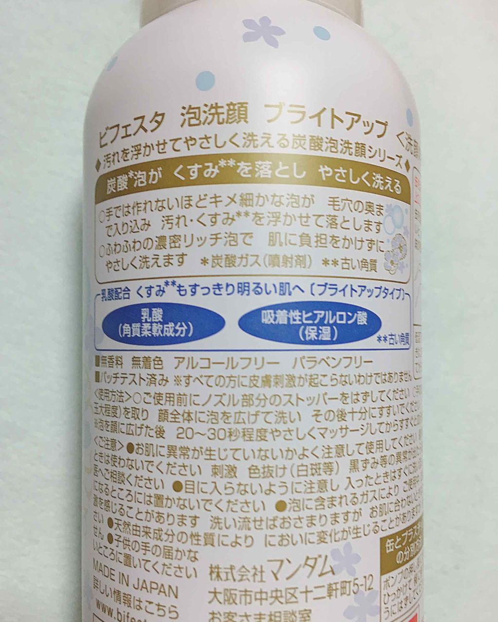 泡洗顔 ブライトアップ/ビフェスタ/泡洗顔を使ったクチコミ(2枚目)