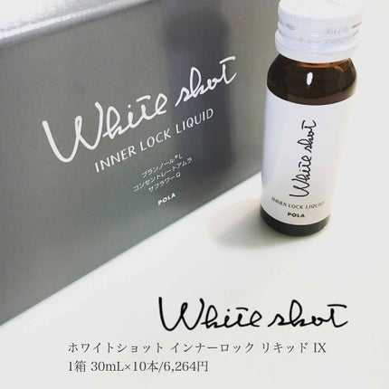 インナーロック リキッド IX/ホワイトショット/美容ドリンクを使ったクチコミ(1枚目)