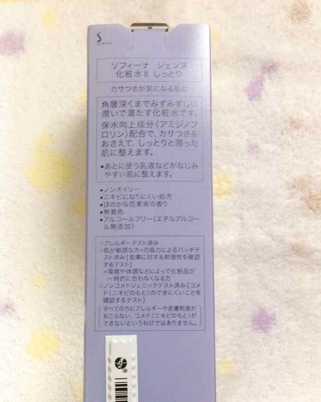 化粧水II しっとり/ソフィーナ ジェンヌ/化粧水を使ったクチコミ(2枚目)