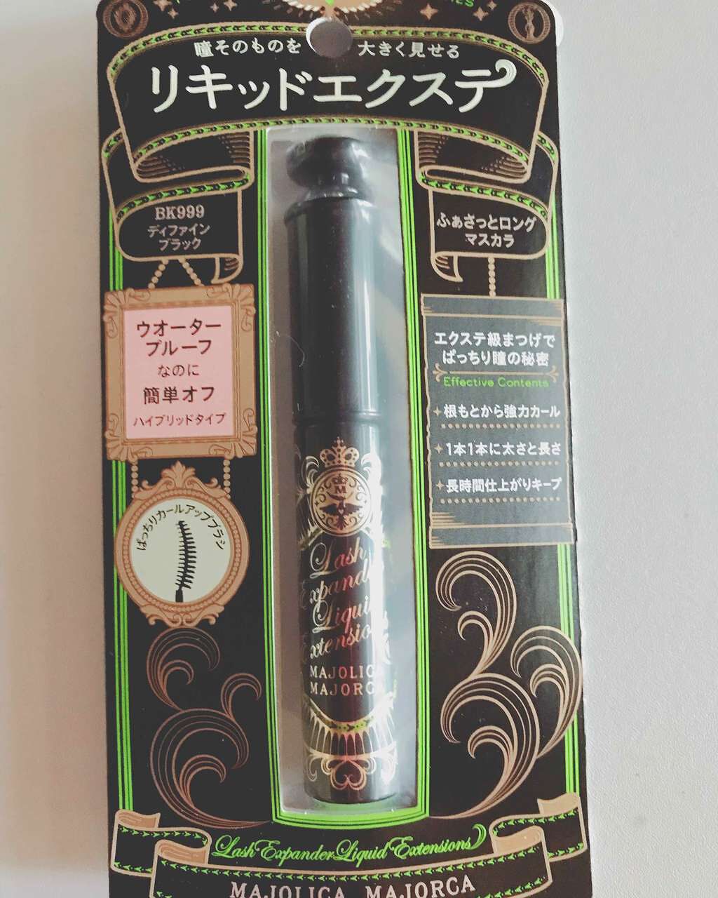 ラッシュエキスパンダー リキッドエクステ EX/MAJOLICA MAJORCA/マスカラを使ったクチコミ(1枚目)