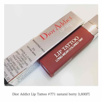 【旧】ディオール アディクト リップ ティント 771 ナチュラル ベリー/Dior/リップグロスを使ったクチコミ(2枚目)