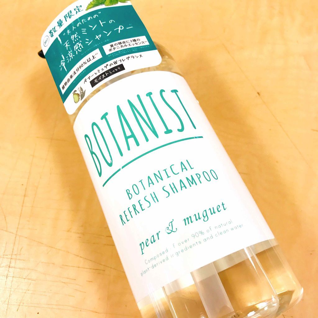 BOTANISTボタニカルリフレッシュシャンプー(スムース)/BOTANIST/シャンプー・コンディショナーを使ったクチコミ（1枚目）