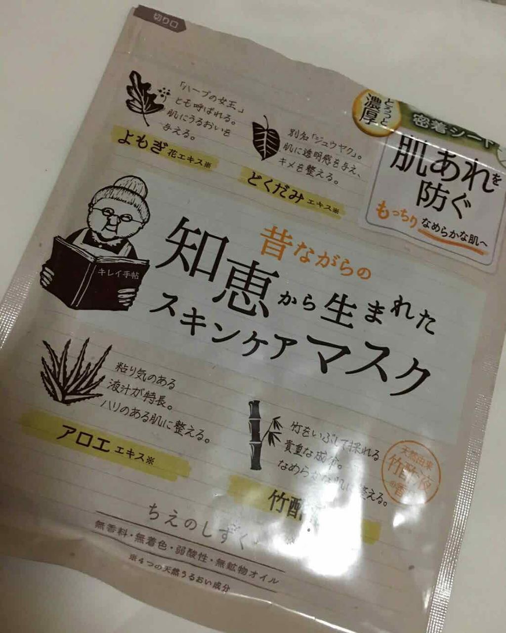 ちえのしずく スキンケアマスク/ちえのしずく/シートマスク・パックを使ったクチコミ(1枚目)