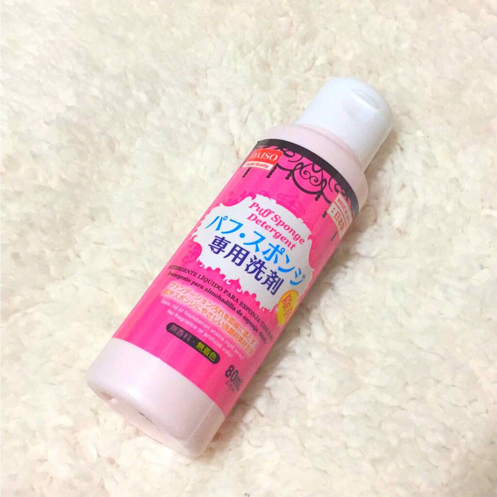 パフ・スポンジ専用洗剤/DAISO/その他化粧小物を使ったクチコミ(1枚目)