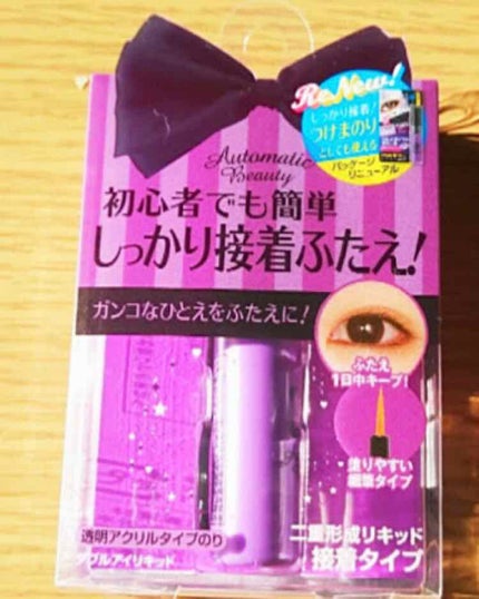 ダブルアイリキッド/Automatic Beauty/二重まぶた用アイテムを使ったクチコミ(1枚目)