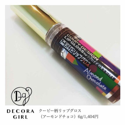 クーピー柄リップグロス/デコラガール/リップグロスを使ったクチコミ(3枚目)