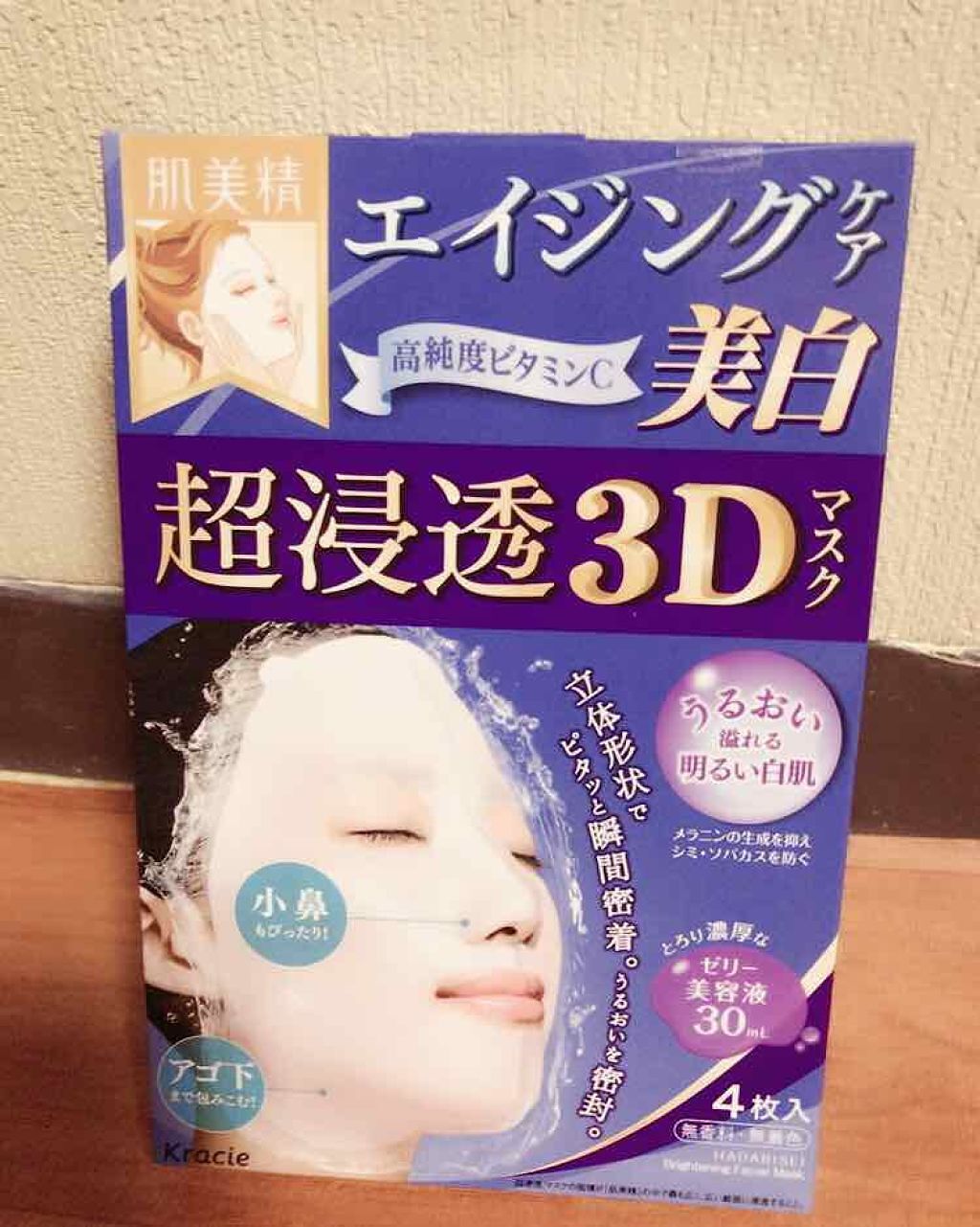 超浸透3Dマスク エイジングケア(美白)(旧)/肌美精/シートマスク・パックを使ったクチコミ（1枚目）