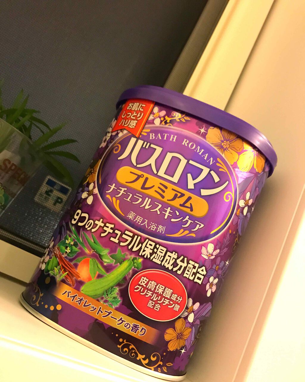 バスロマン バスロマン プレミアム ナチュラルスキンケアのクチコミ「バイオレットブーケ✾💓
香りが好きです。
とろみのあるお湯になります。

小さいお子さまがいら.....」（1枚目）