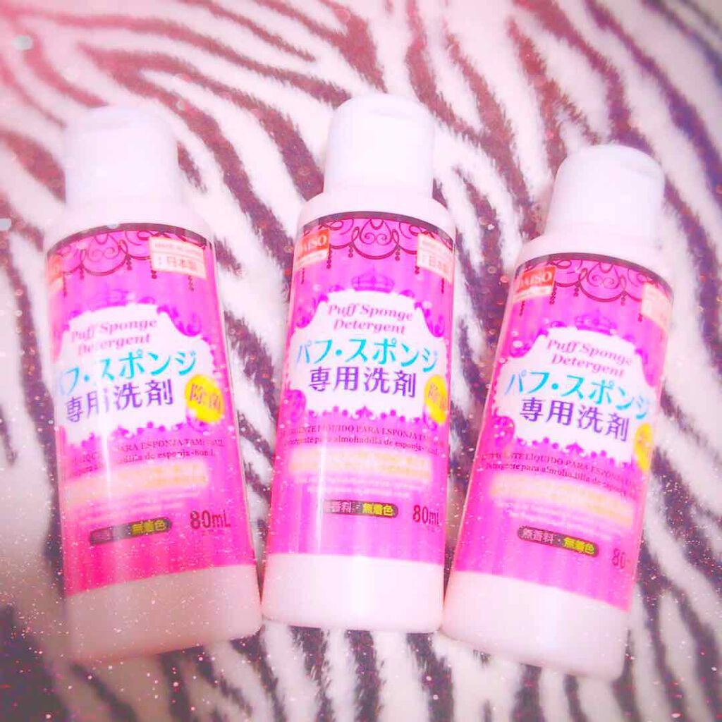パフ・スポンジ専用洗剤/DAISO/その他化粧小物を使ったクチコミ(1枚目)
