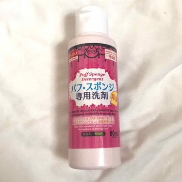 パフ・スポンジ専用洗剤/DAISO/その他化粧小物を使ったクチコミ（1枚目）