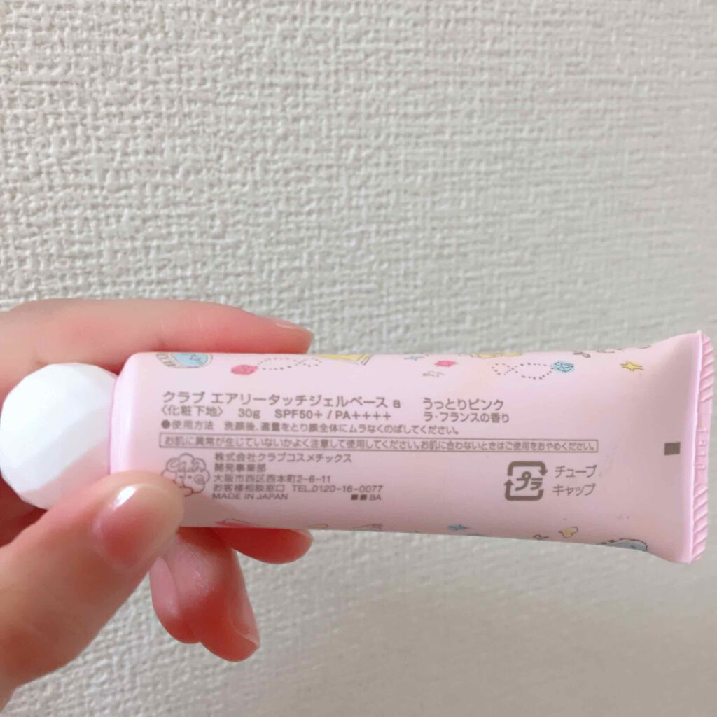 エアリータッチジェルベース/クラブ/化粧下地を使ったクチコミ(2枚目)