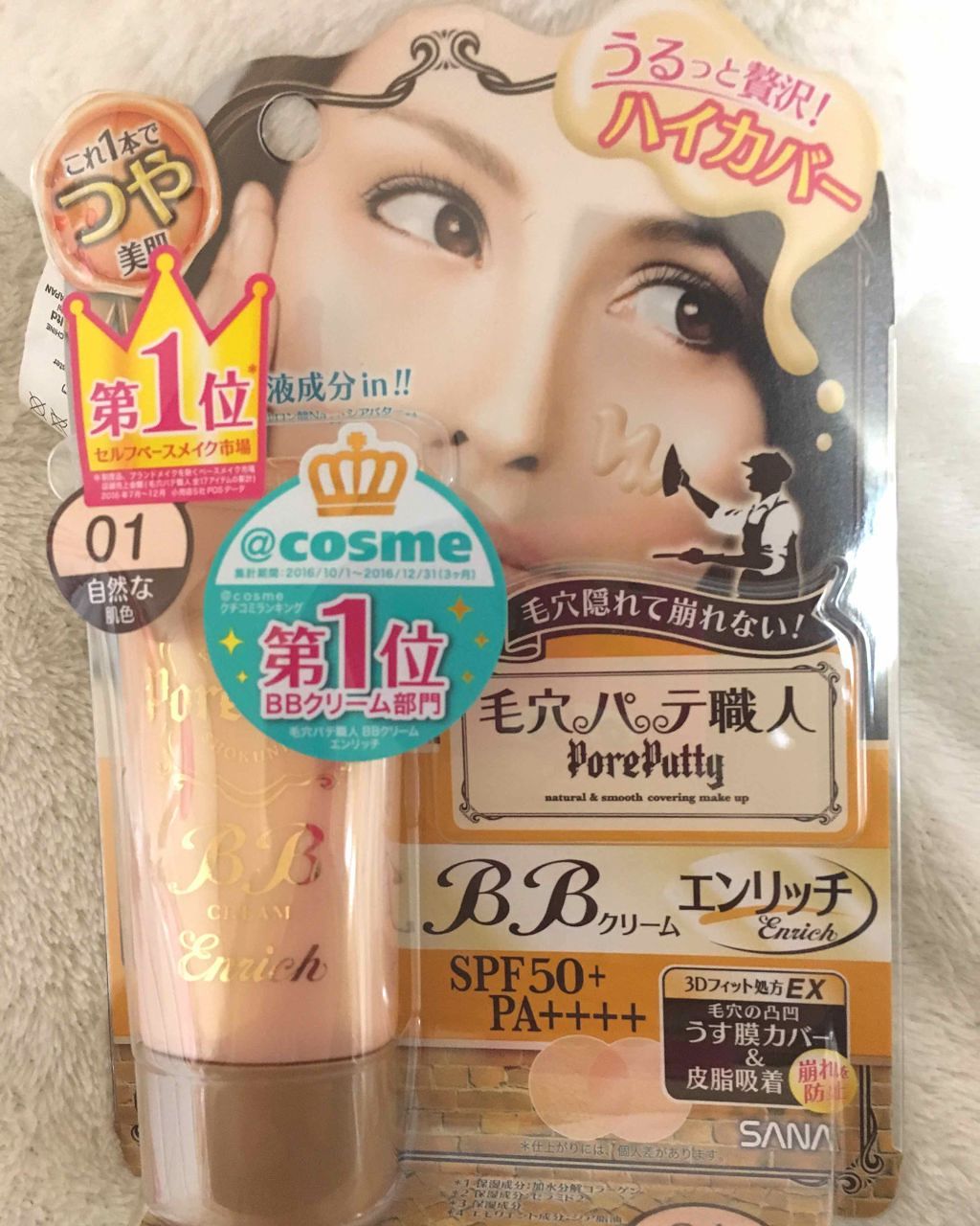 BBクリーム エンリッチ/毛穴パテ職人/BBクリームを使ったクチコミ(1枚目)